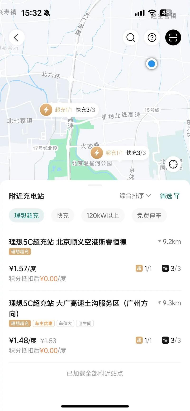 理想超充站答网友热门问题第六期：特惠充电桩在哪查找？