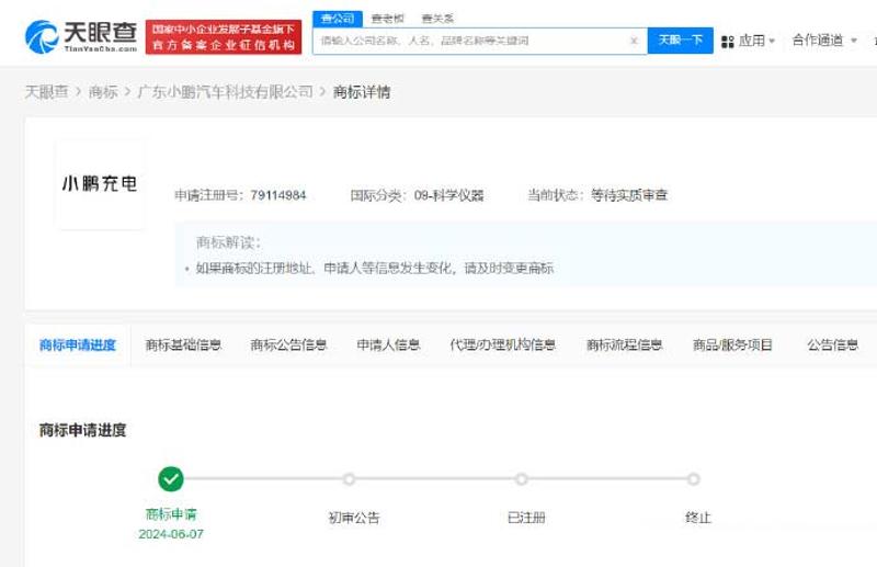 小鹏汽车申请小鹏超快充商标 6月新增自营充电站56座