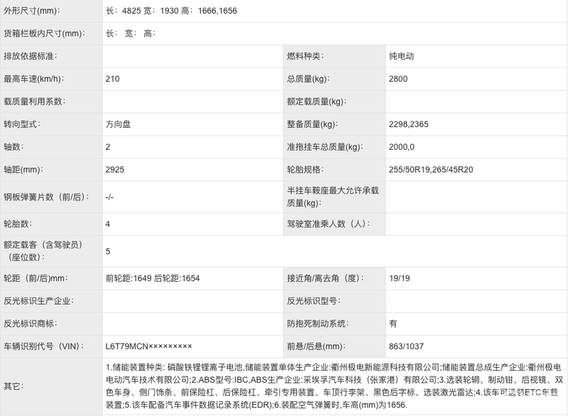 极氪7X工信部申报图 双电机综合功率475千瓦