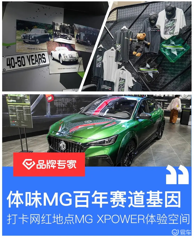 打卡网红地点MG XPOWER体验空间 体味MG百年赛道基因