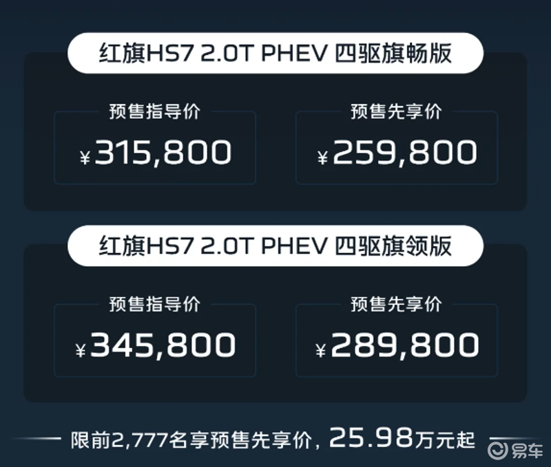 红旗HS7 PHEV正式开启预售 预售价31.58万元起