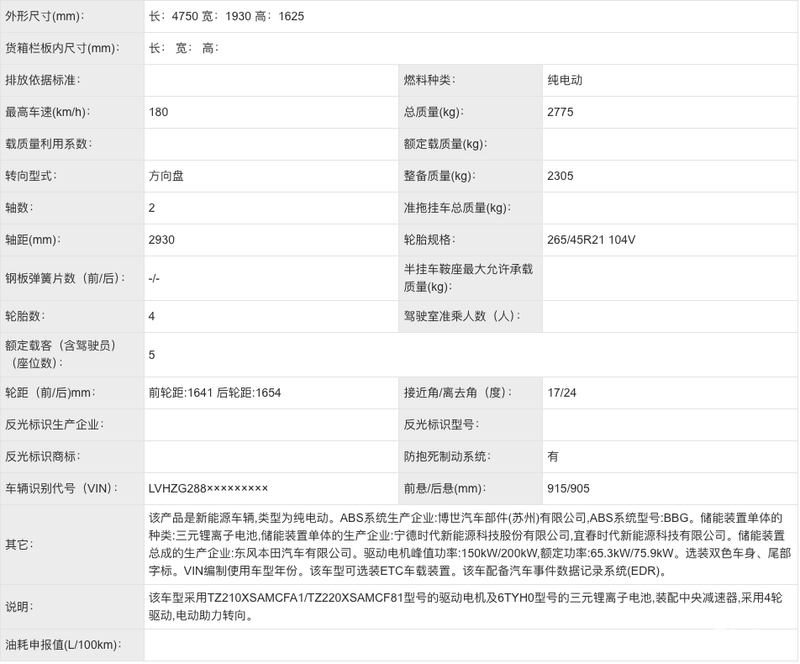 烨S7申报图 基于智能高效纯电W架构打造/2024年内上市