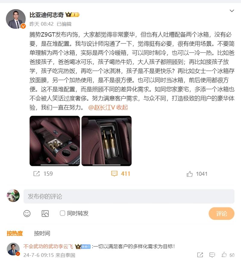 腾势Z9 GT配双冷暖箱遭吐槽 官方回应：照顾不同差异化需求