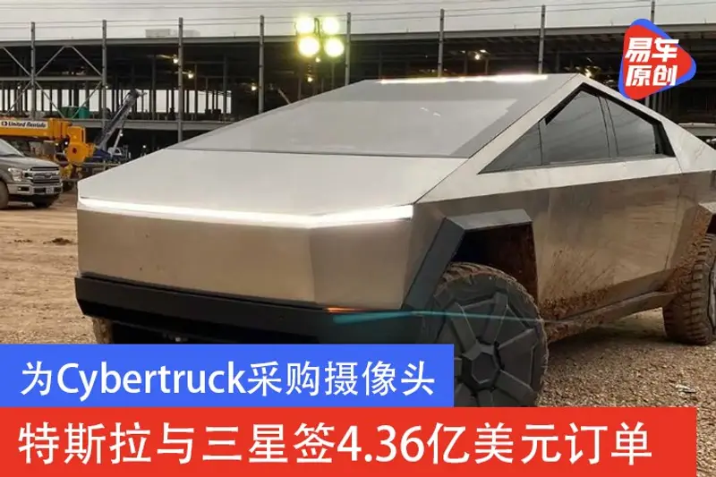 为Cybertruck采购摄像头 特斯拉与三星签4.36亿美元订单