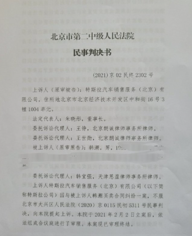 特斯拉“退一赔三”案败诉 历时三年/系国内首例