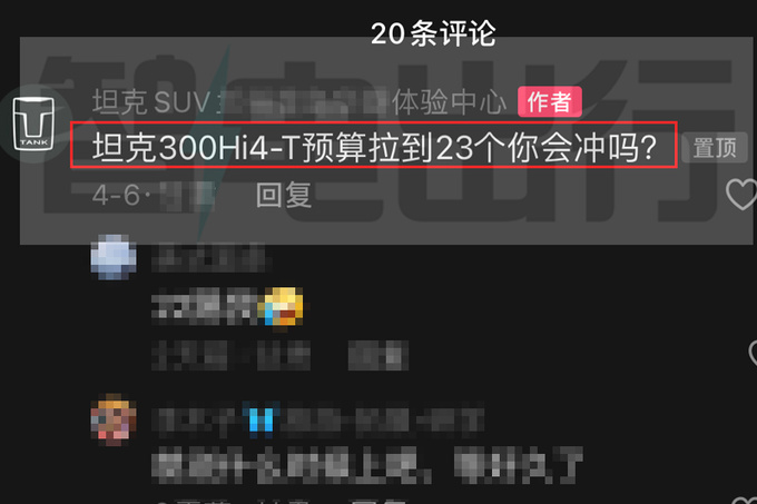 长城销售：坦克300插混或4月25日上市！卖23万？