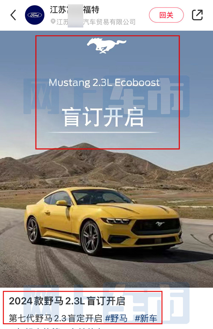 福特4S店：新Mustang野马2.3T开订！4月17日上市