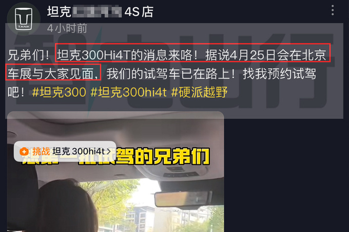 长城销售：坦克300插混或4月25日上市！卖23万？