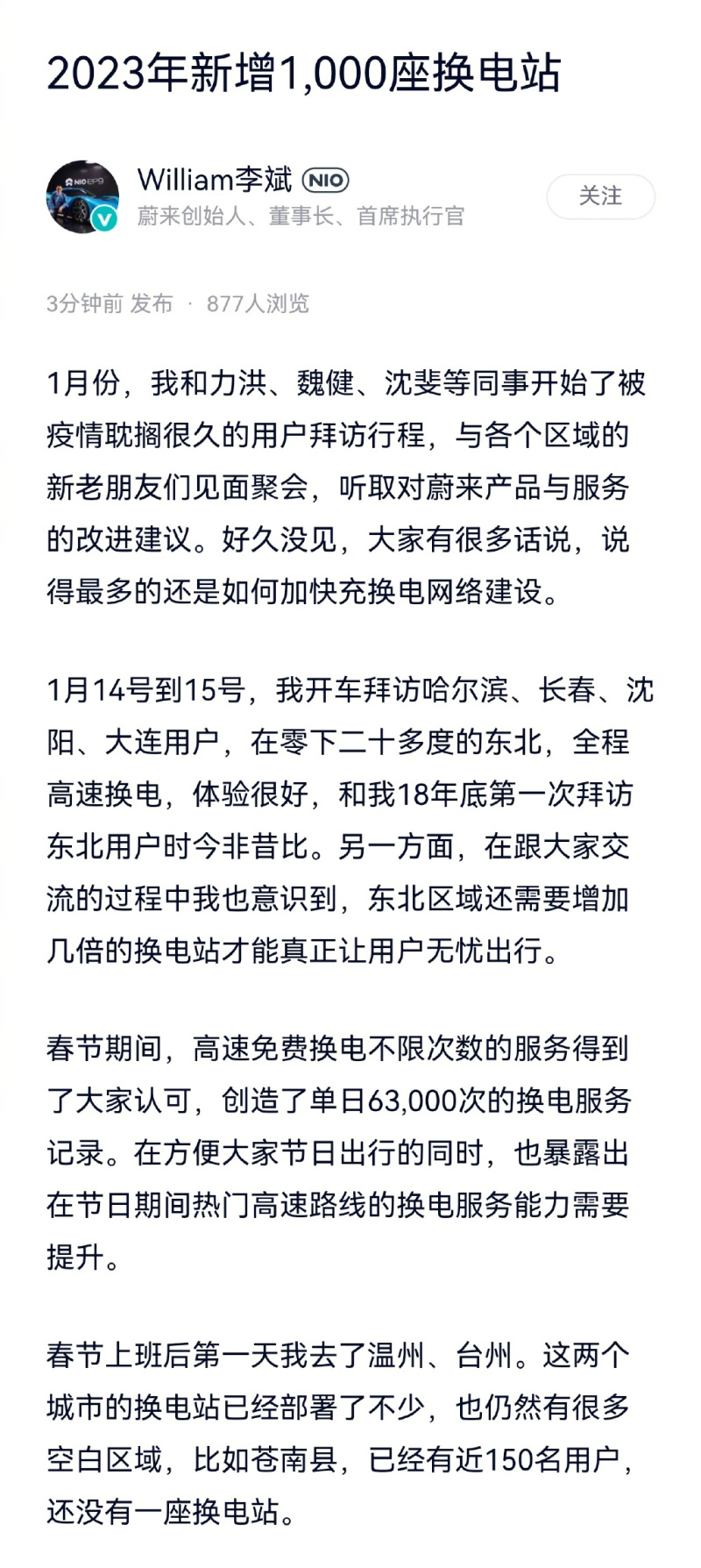 首座蔚来第三代换电站上线 换电时间缩短20%/电池仓增至21个