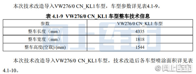 一汽-大众中期改款探歌曝光！尺寸加长 明年上市