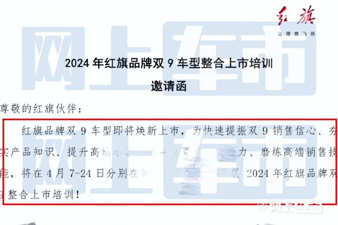 红旗4月25日发新H9！入门版搭1.8T，现款4S店降6万