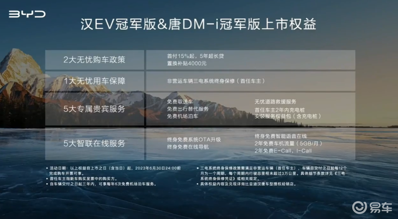 比亚迪唐DM-i冠军版上市 售20.98-23.38万元