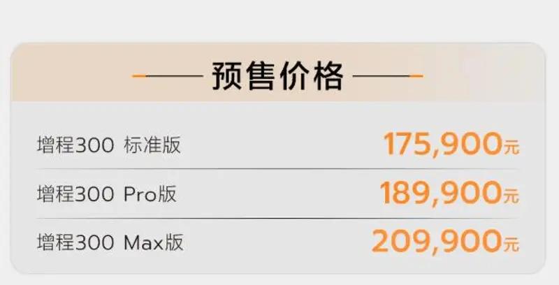 哪吒S猎装将于8月25日上市 预售价16.69万元起