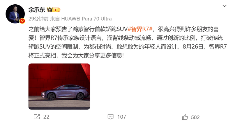 智界R7将于8月26日首发亮相 预计售价30-40万元/续航超800km