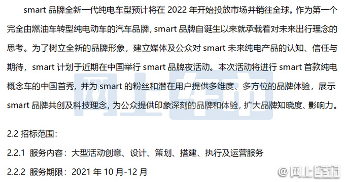 浩瀚平台打造！smart纯电SUV将于四季度首发