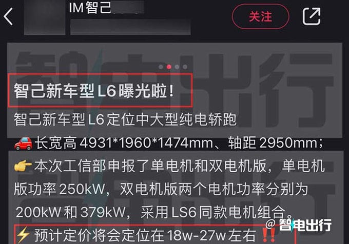 智己L6五天后瑞士首发！4月上市！销售：预计卖18万