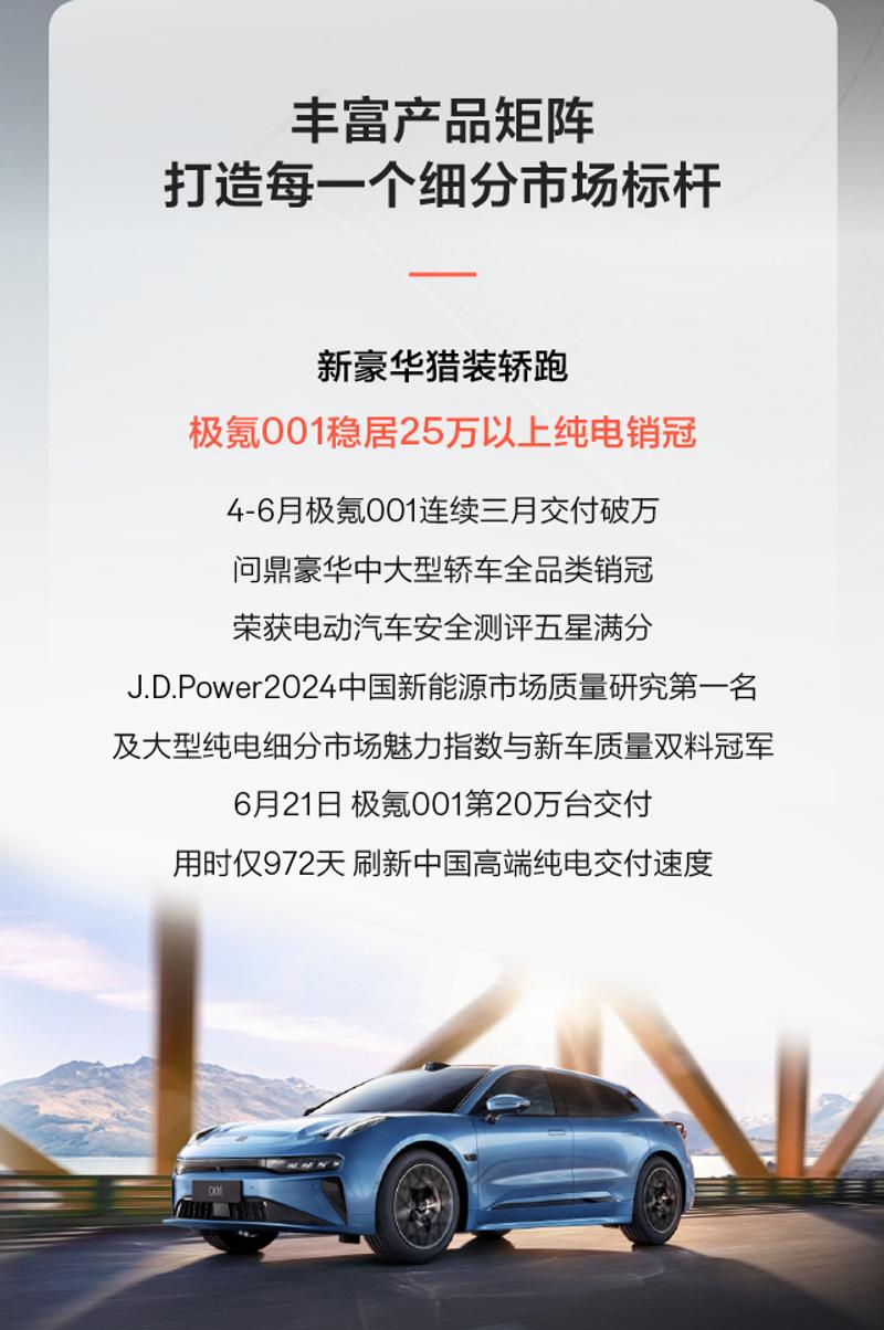 极氪发布2024年第二季度财报 营收超200亿元/同比增长58%