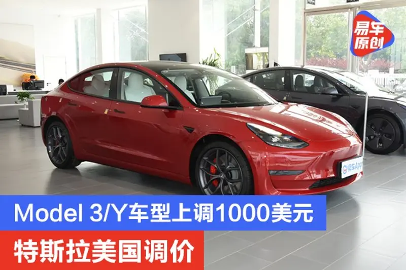 特斯拉美国调价 Model 3/Y车型上调1000美元