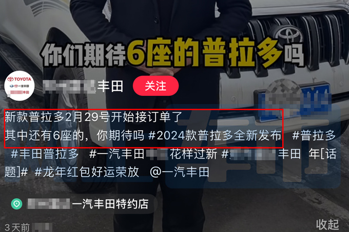 丰田新普拉多2月29日开卖！销售：入门款或不到40万