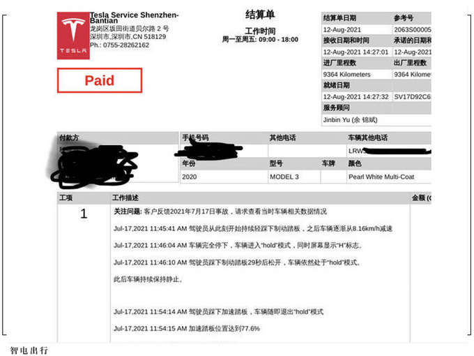 Model 3撞公交后续：“不排除驾驶员误操作可能”