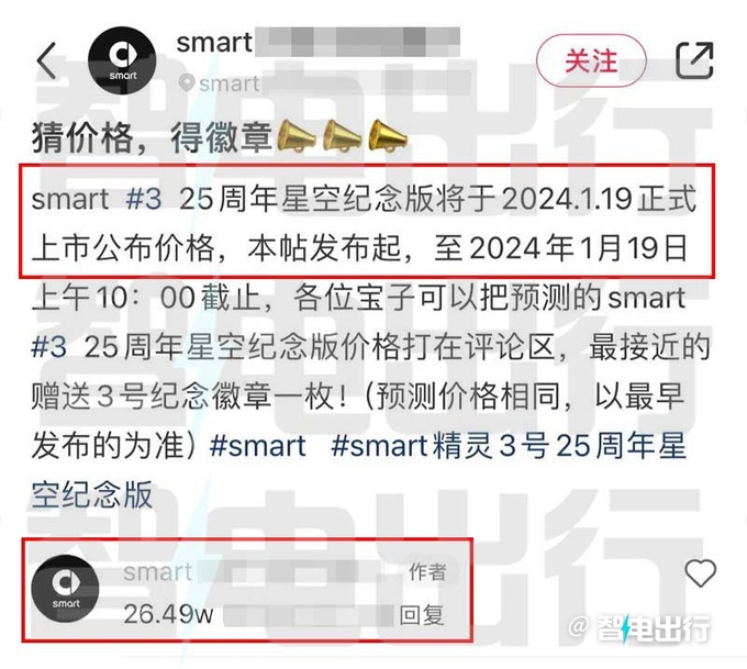 Smart精灵#3新车型今晚上市！销售：卖26.49万