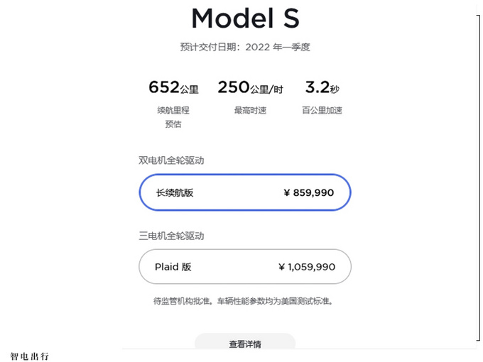 特斯拉Model S涨价 85.999万起售/明年一季度交付