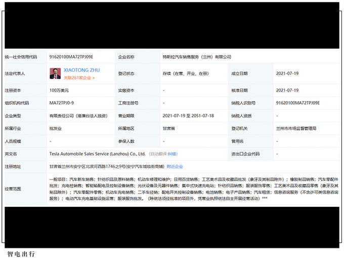 特斯拉成立新销售服务公司！注册地点甘肃兰州