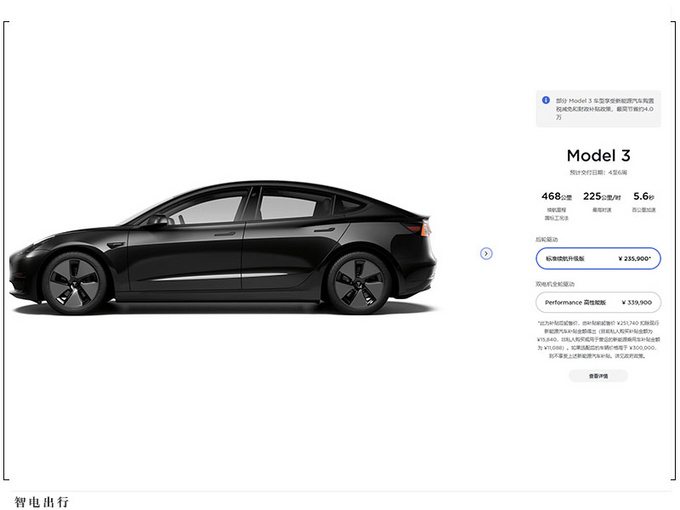 特斯拉Model 3降价！续航468公里/23.59万起售