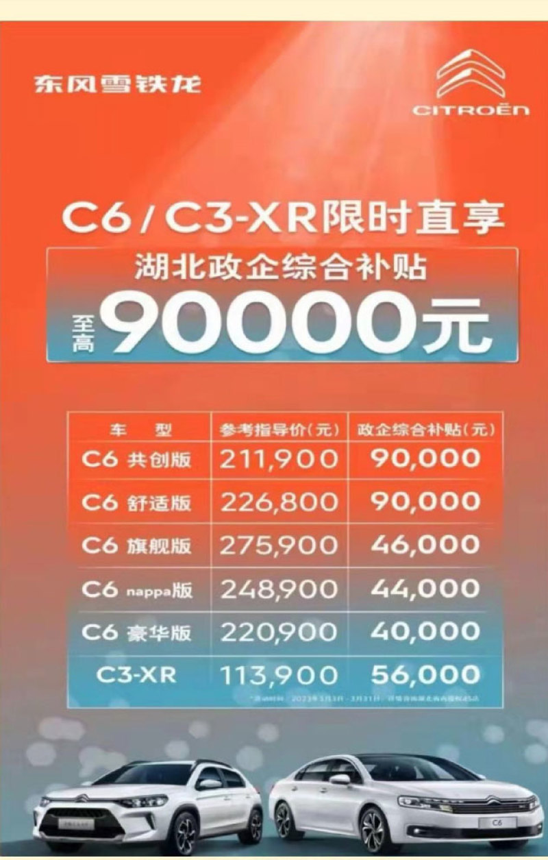 湖北省最强购车补贴优惠汇总 最高直降13万元/部分车型卖断货