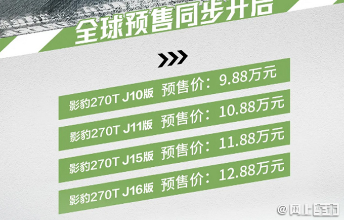 广汽传祺影豹预售9.88万起 动力/尺寸均超本田思域