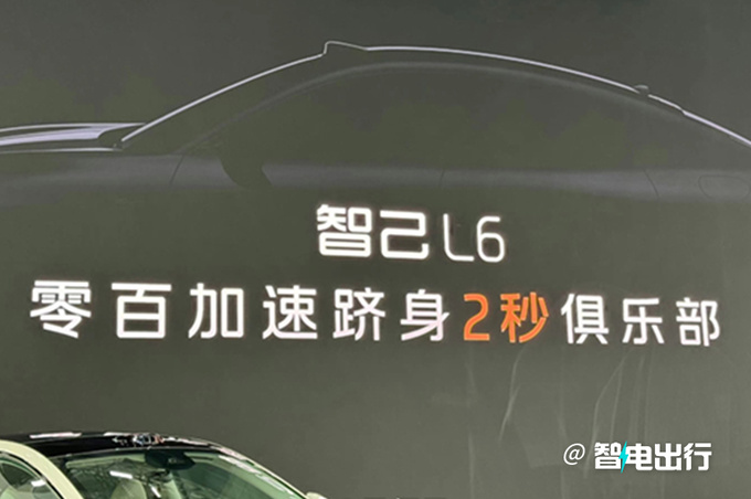 智己L6明年二季度发布 首发F1驾控体感 续航超1000km