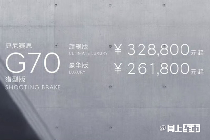 捷尼赛思G70猎型售26.18万起 比奥迪A4大 搭特供2.0T