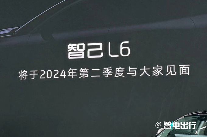 智己L6明年二季度发布 首发F1驾控体感 续航超1000km