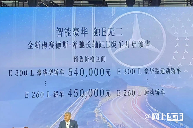 顶配降2.95万！奔驰全新E级预售45万起 或12月上市