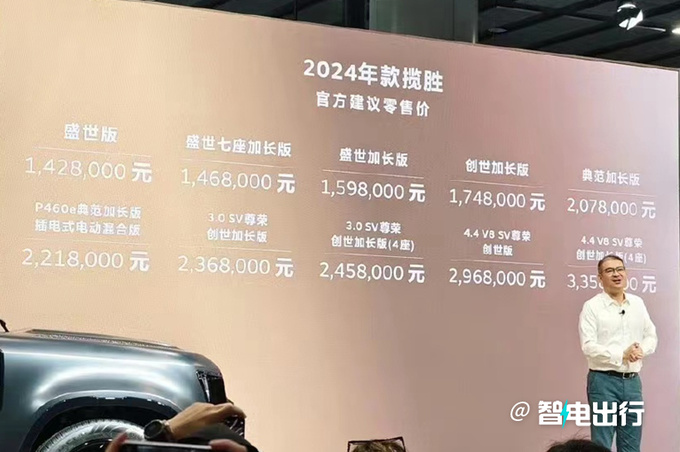 官涨8万！路虎2024款揽胜家族96.8万起售 配置升级