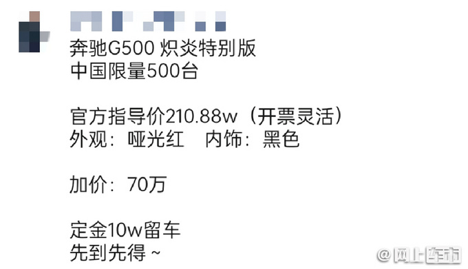 奔驰G级特别版售价曝光！售210.88万元 6月底上市