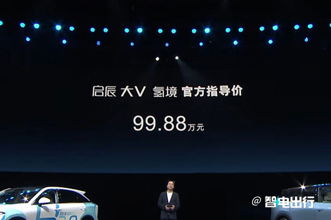 启辰大V氢境售99.88万！造型更运动 年底示范运营