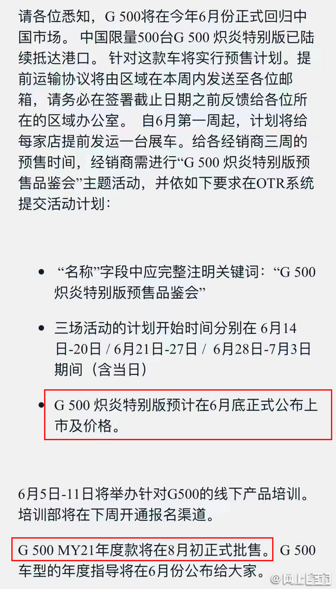 继续加价！奔驰G级特别版6月底上市 售价或超200万