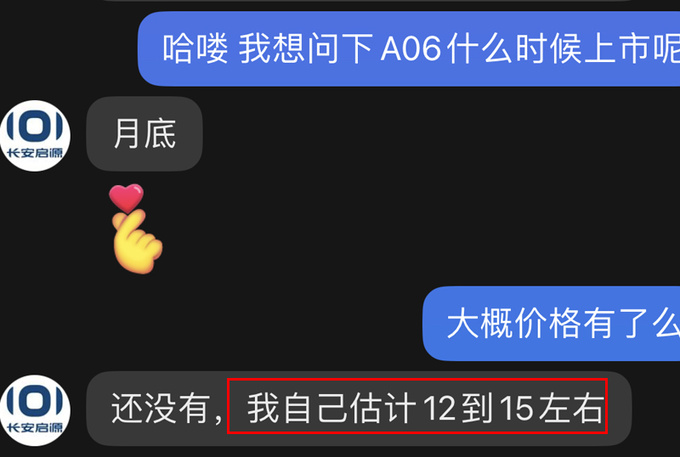 长安启源A06或10月25日上市！4S店：预计售12-15万