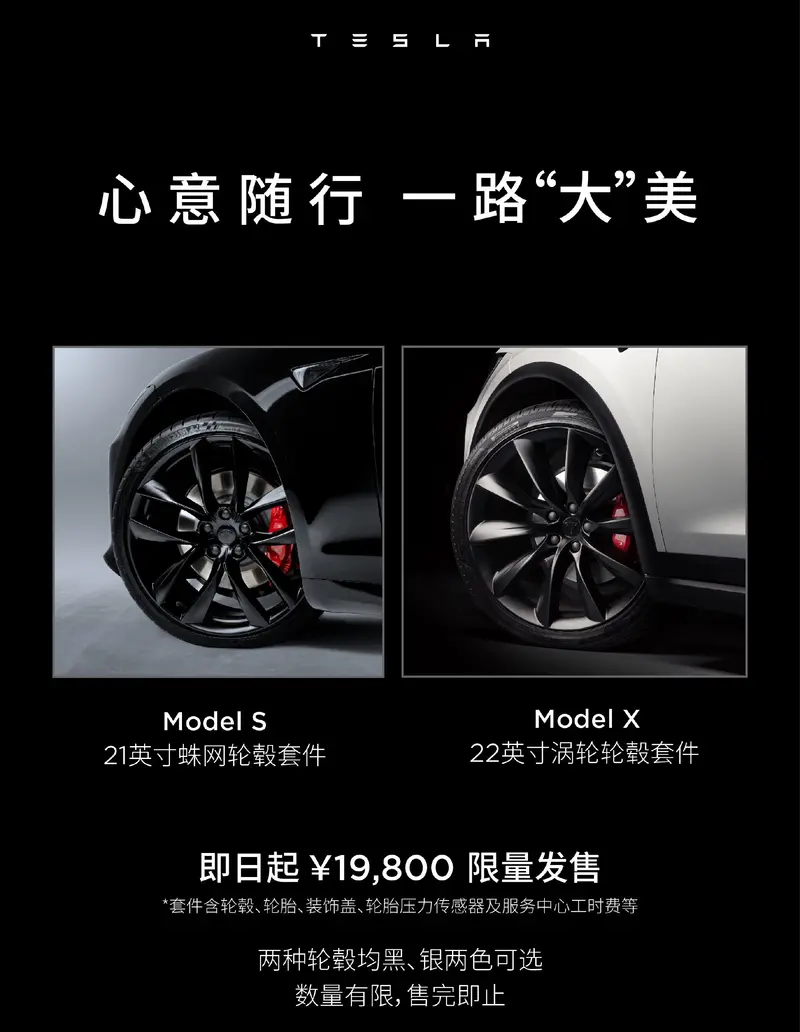 特斯拉Model S/X轮圈限时优惠 原价5.4-5.6万元/现价1.98万元