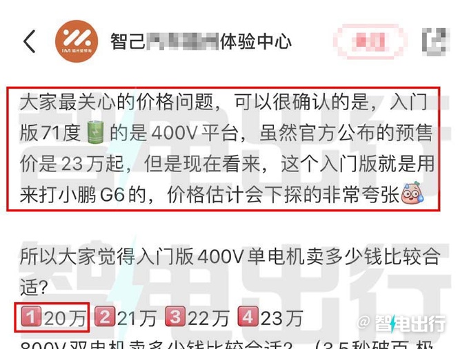 智己LS6四天后上市 PK小鹏G6 起售价或降至20万元