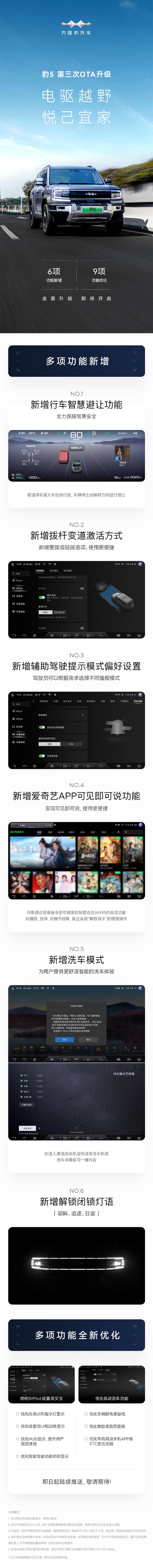 方程豹豹5第三次OTA升级 增行车智慧避让等6项功能