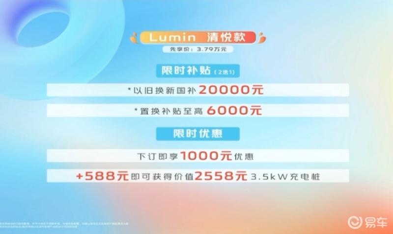 长安Lumin 清悦款正式上市 售3.79万元