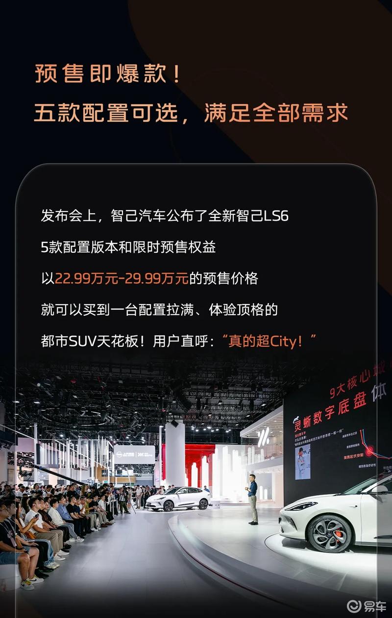 全新智己LS6订单突破5000台 预售权益价22.99万元起