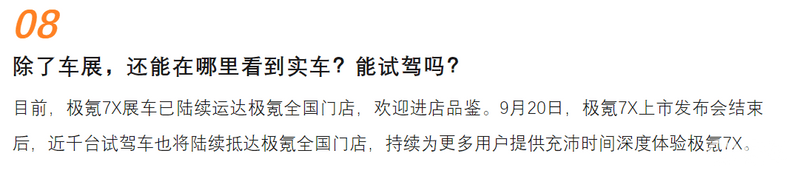 极氪7X答网友问第一期：极氪目前极充站布局情况等9个问题