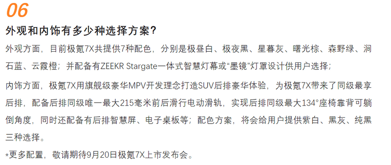 极氪7X答网友问第一期：极氪目前极充站布局情况等9个问题