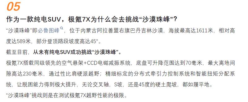 极氪7X答网友问第一期：极氪目前极充站布局情况等9个问题