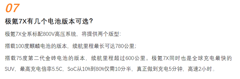 极氪7X答网友问第一期：极氪目前极充站布局情况等9个问题