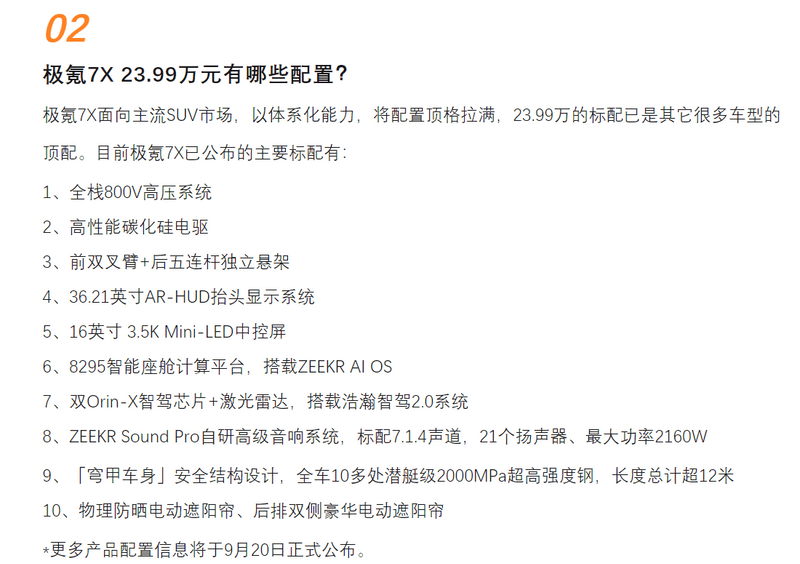 极氪7X答网友问第一期：极氪目前极充站布局情况等9个问题