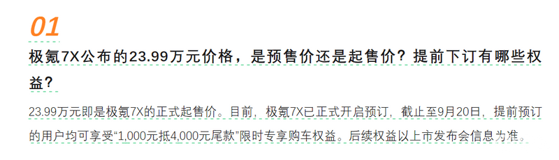 极氪7X答网友问第一期：极氪目前极充站布局情况等9个问题